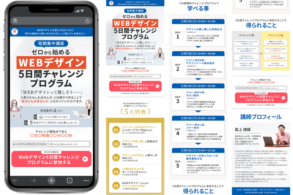 WEBデザインスクール　LP制作