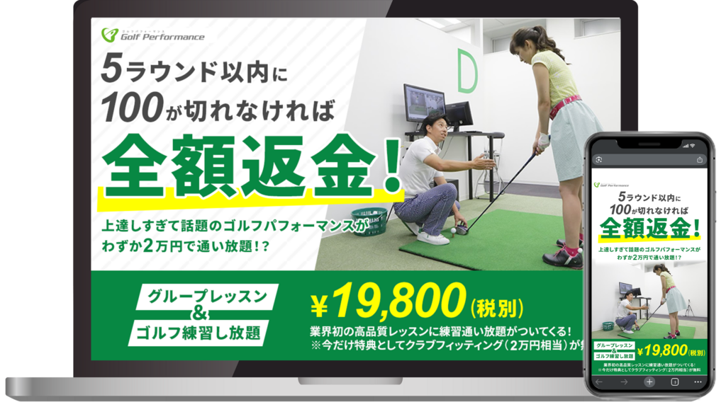 ゴルフレッスンスクール　LP制作