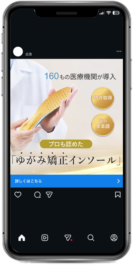 ゆがみ矯正インソール　バナー制作